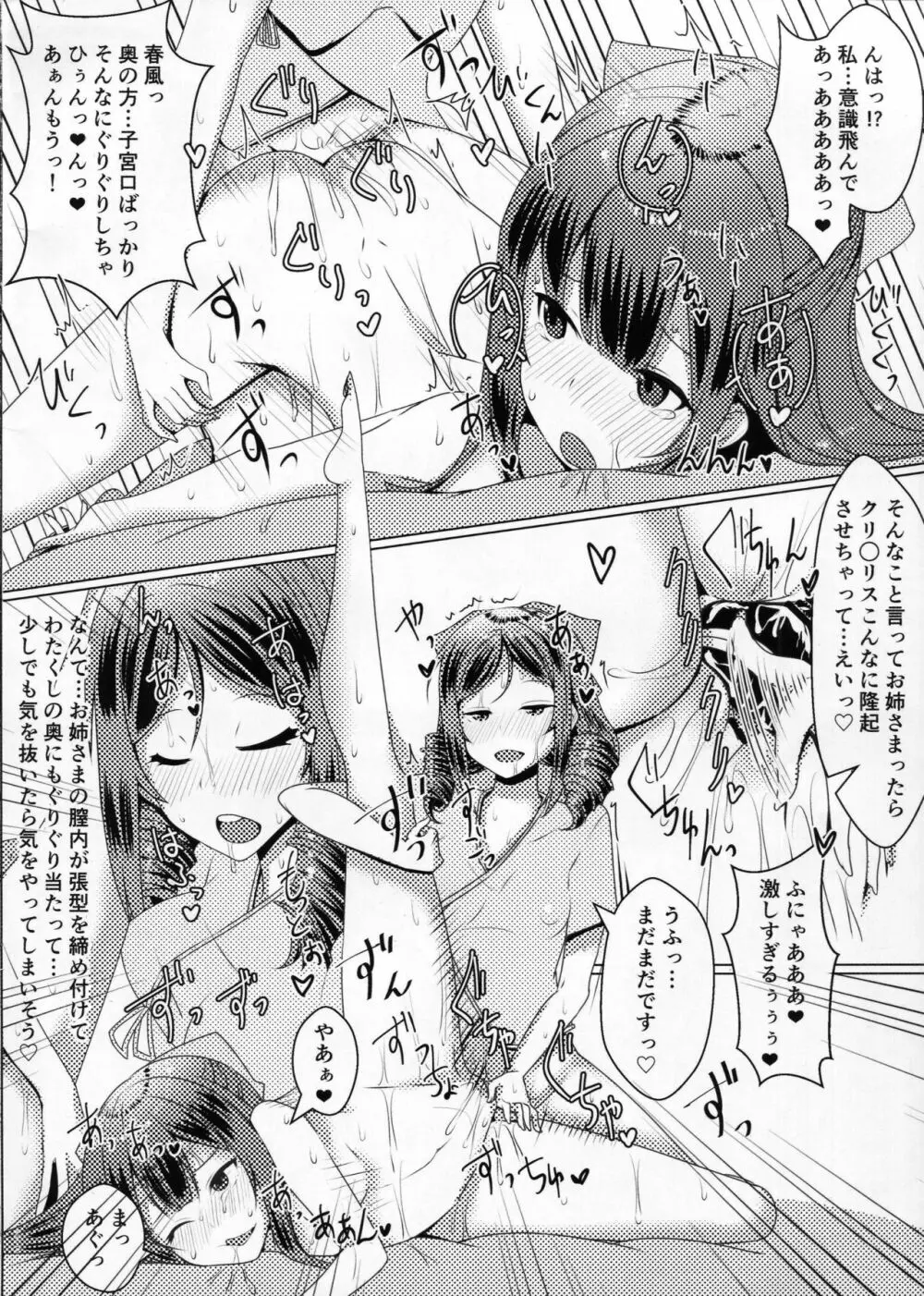 姉妹艦に良くあること 13ページ