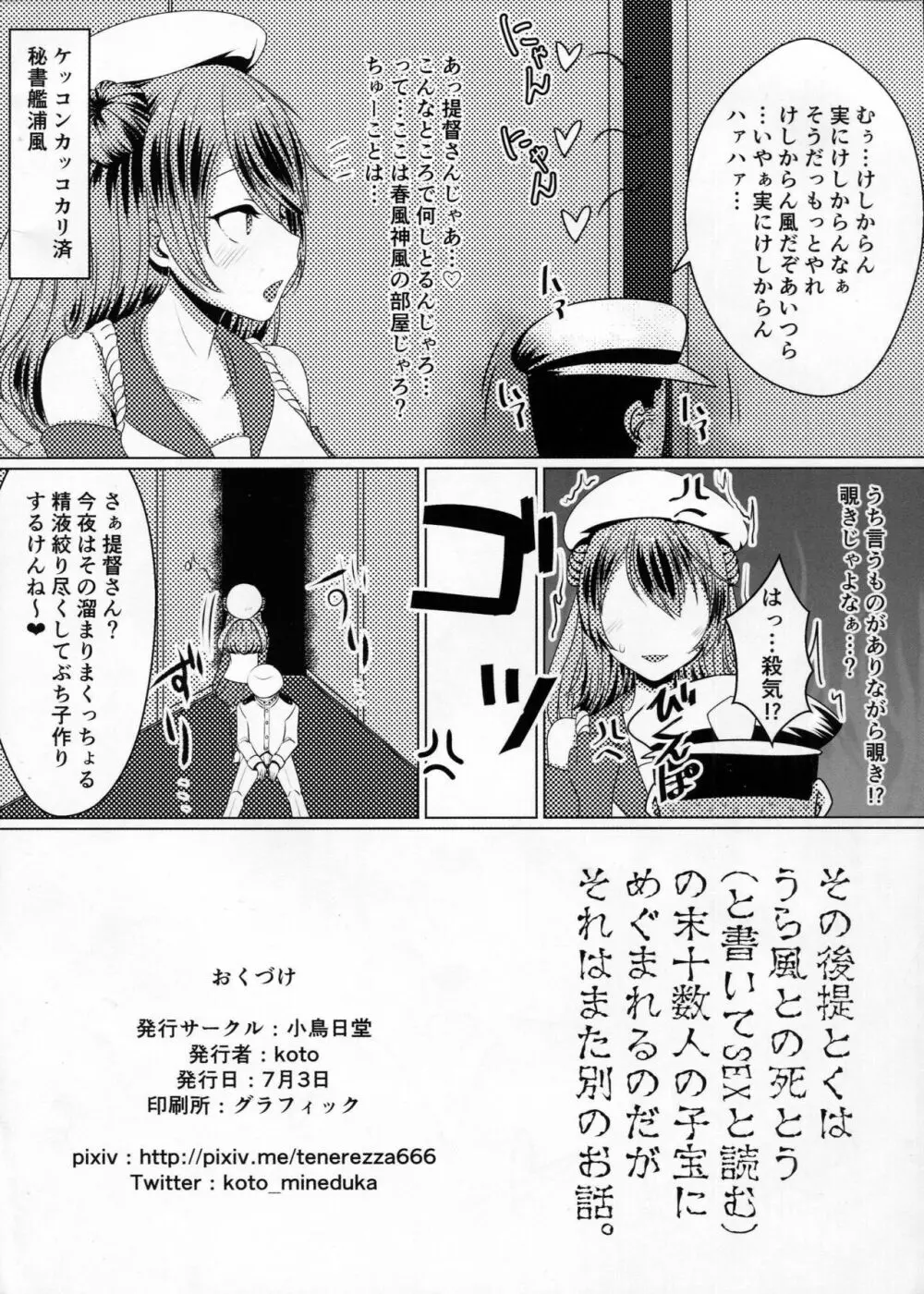 姉妹艦に良くあること 17ページ