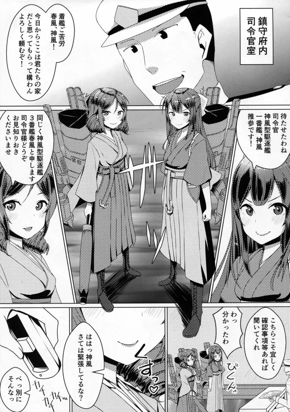 姉妹艦に良くあること 2ページ