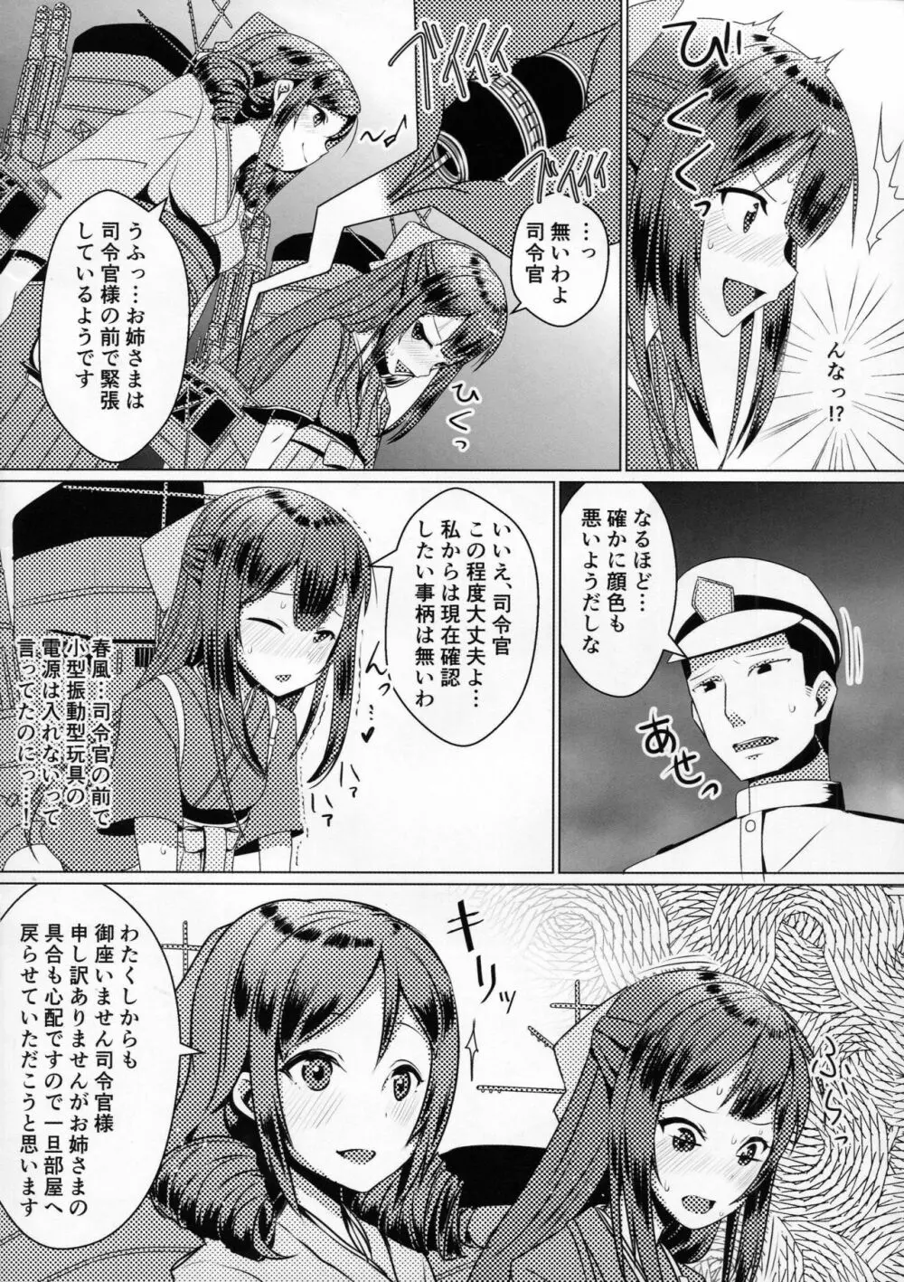 姉妹艦に良くあること 3ページ