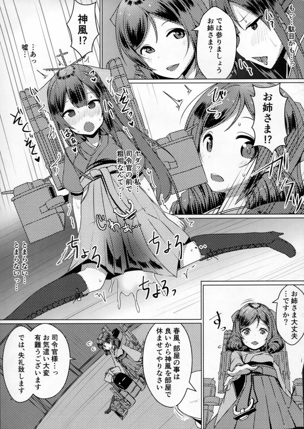 姉妹艦に良くあること 4ページ