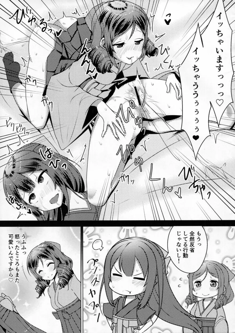 姉妹艦に良くあること 8ページ