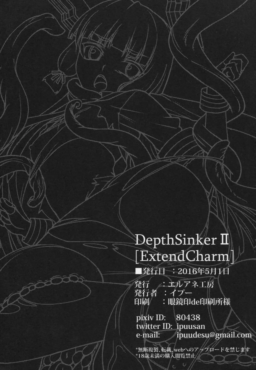 DepthSinker2 29ページ