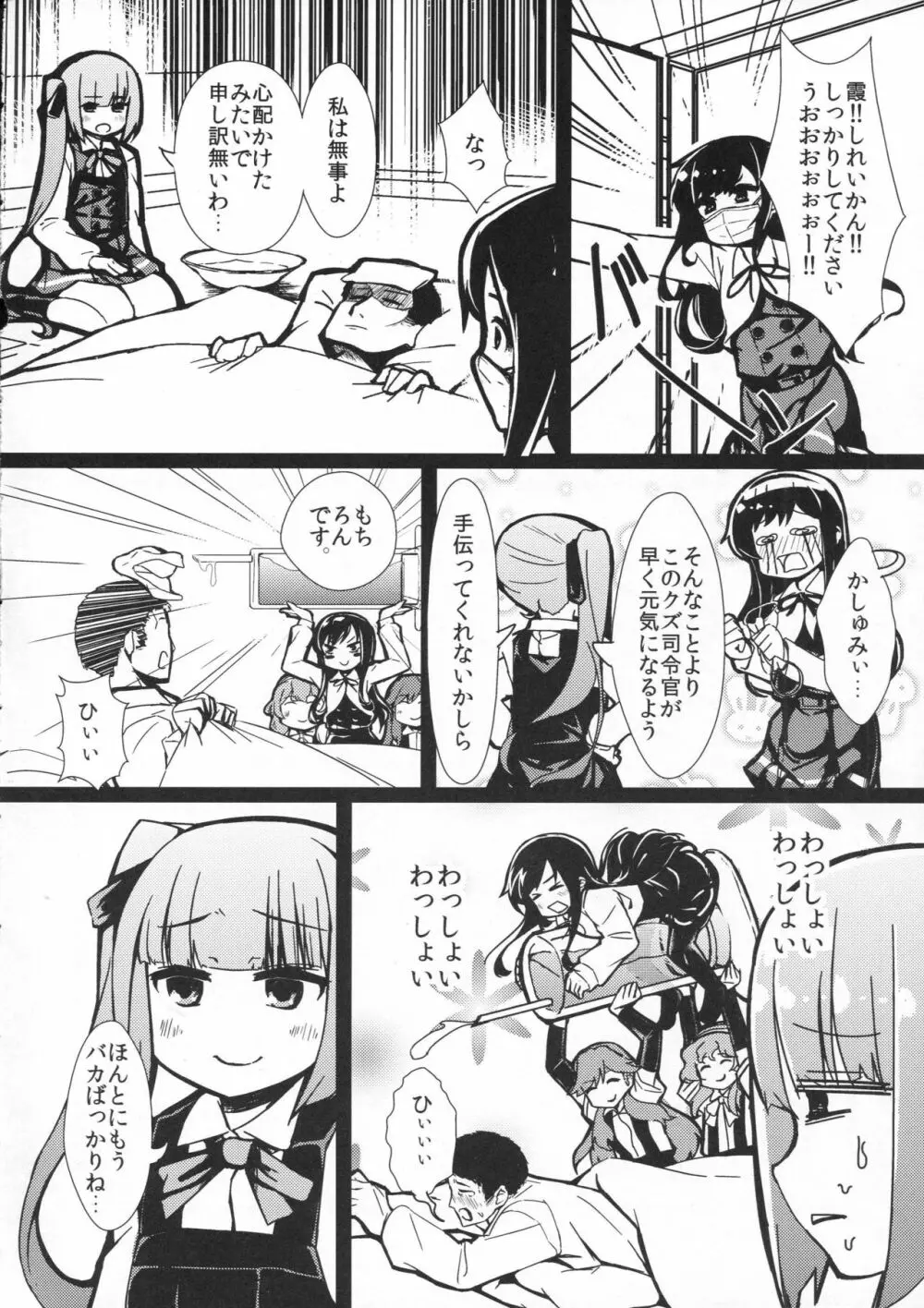 霞とすけべしたい 19ページ