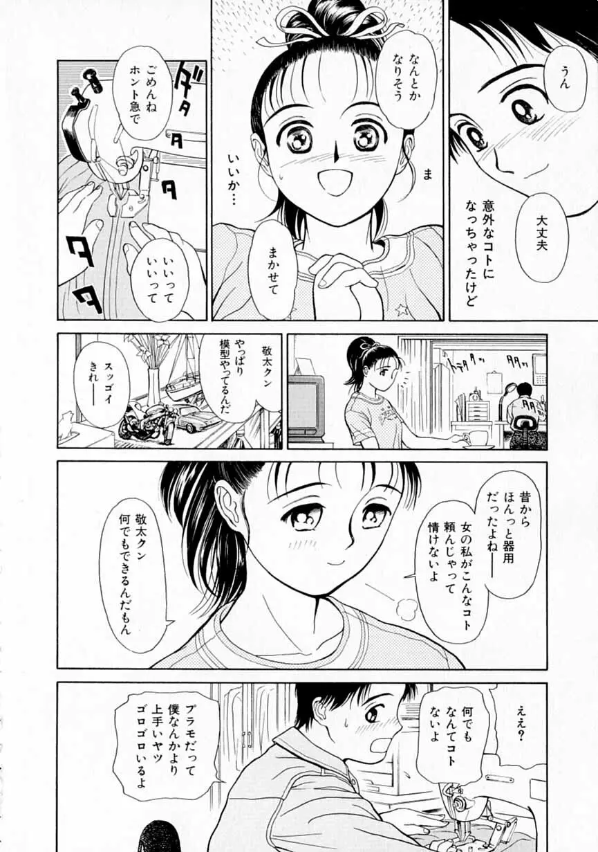 夢色想い 47ページ