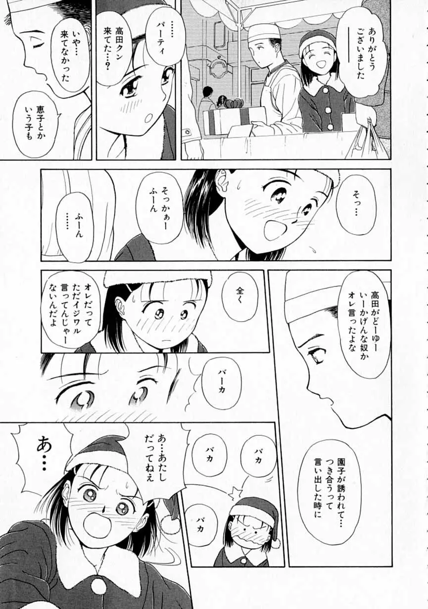 夢色想い 88ページ