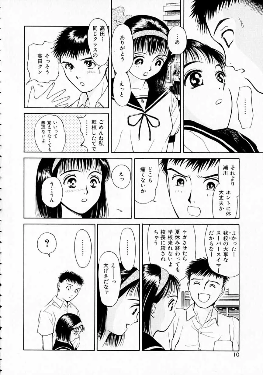 夢色想い 9ページ