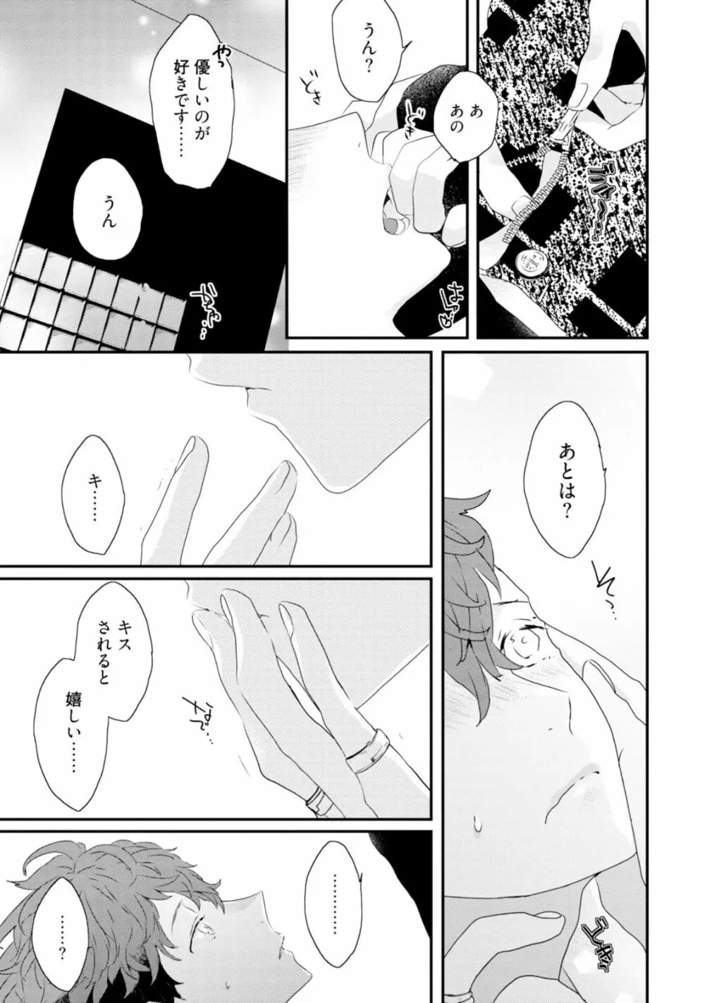 セックスフレンズ 103ページ