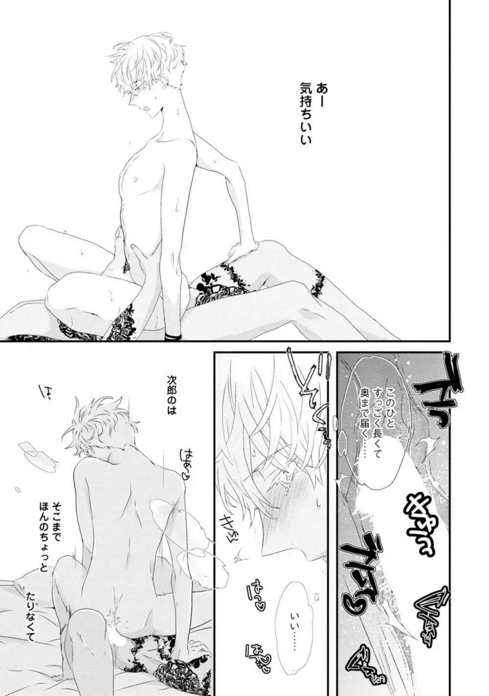 セックスフレンズ 143ページ