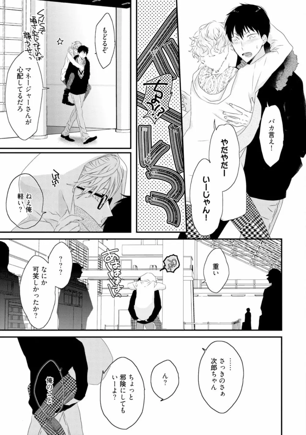 セックスフレンズ 167ページ