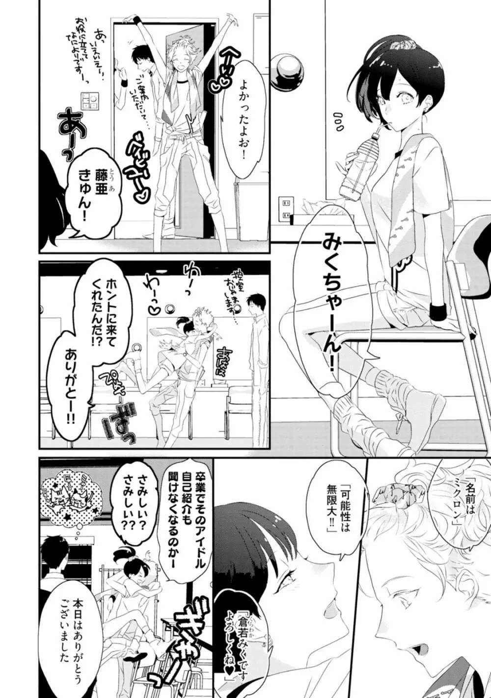 セックスフレンズ 38ページ