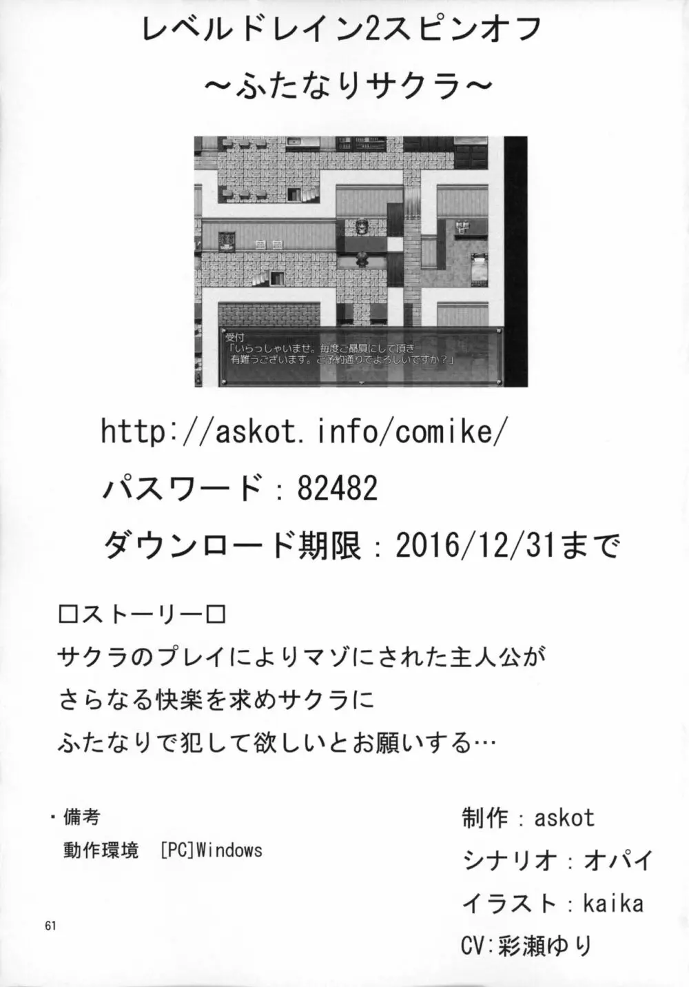 ふたなり×男逆アナル合同貴方が雌になるんですよ 60ページ