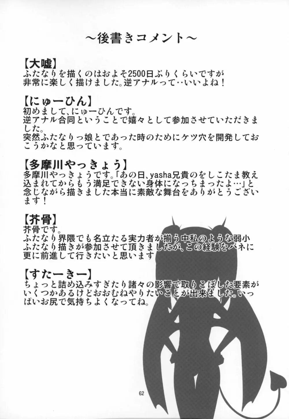 ふたなり×男逆アナル合同貴方が雌になるんですよ 61ページ