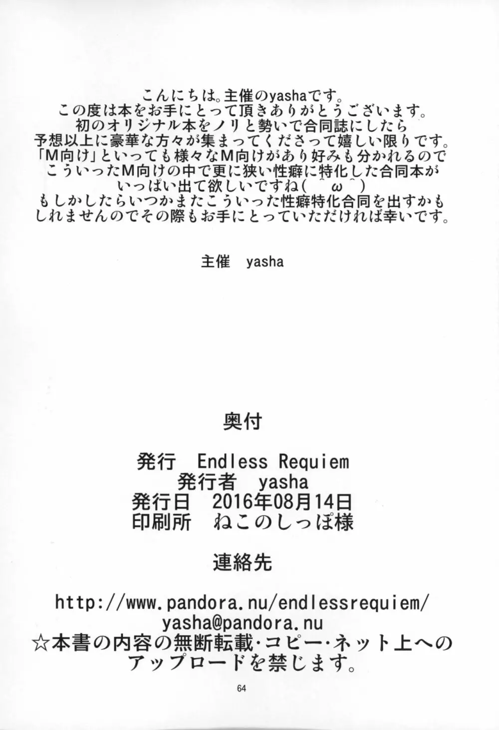 ふたなり×男逆アナル合同貴方が雌になるんですよ 63ページ