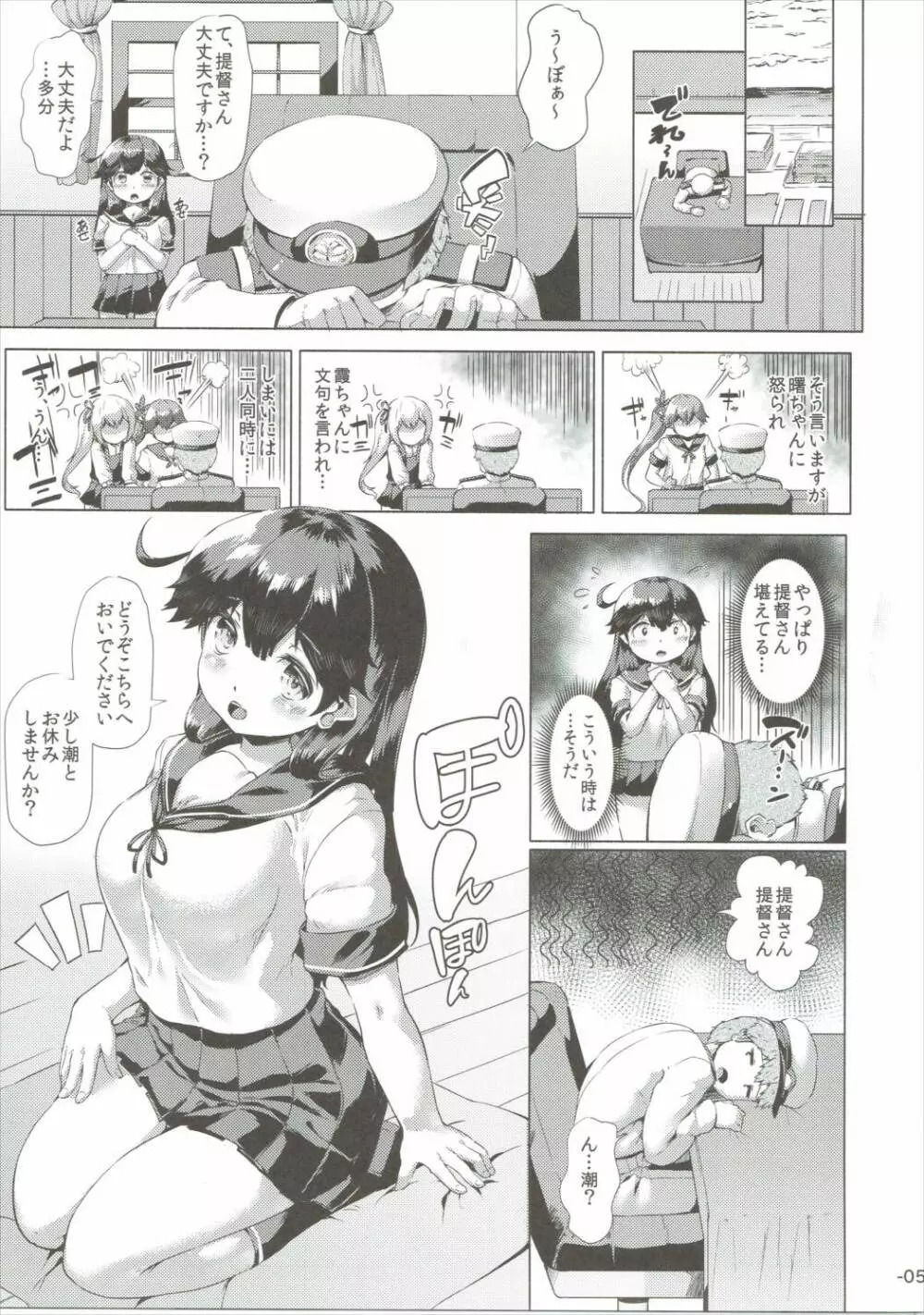 秘書艦潮は慰めたい。 4ページ