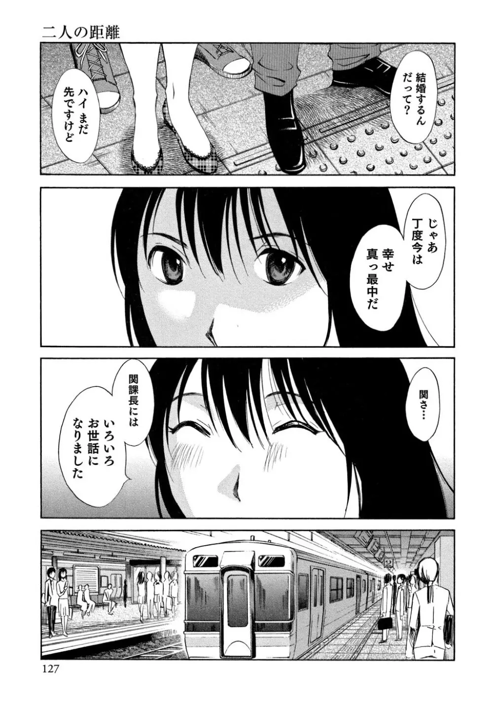 俺の上司がデスクの下で 1 128ページ