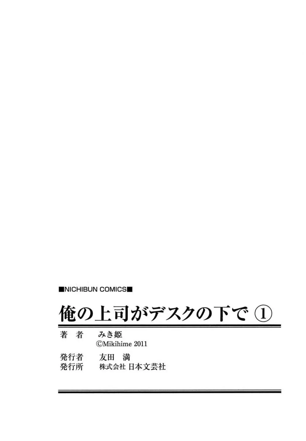 俺の上司がデスクの下で 1 202ページ