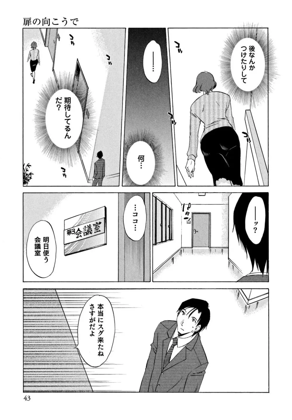 俺の上司がデスクの下で 1 44ページ