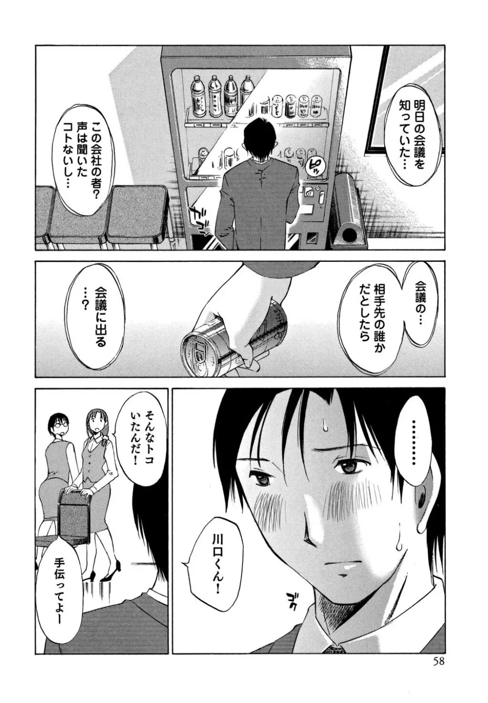 俺の上司がデスクの下で 1 59ページ