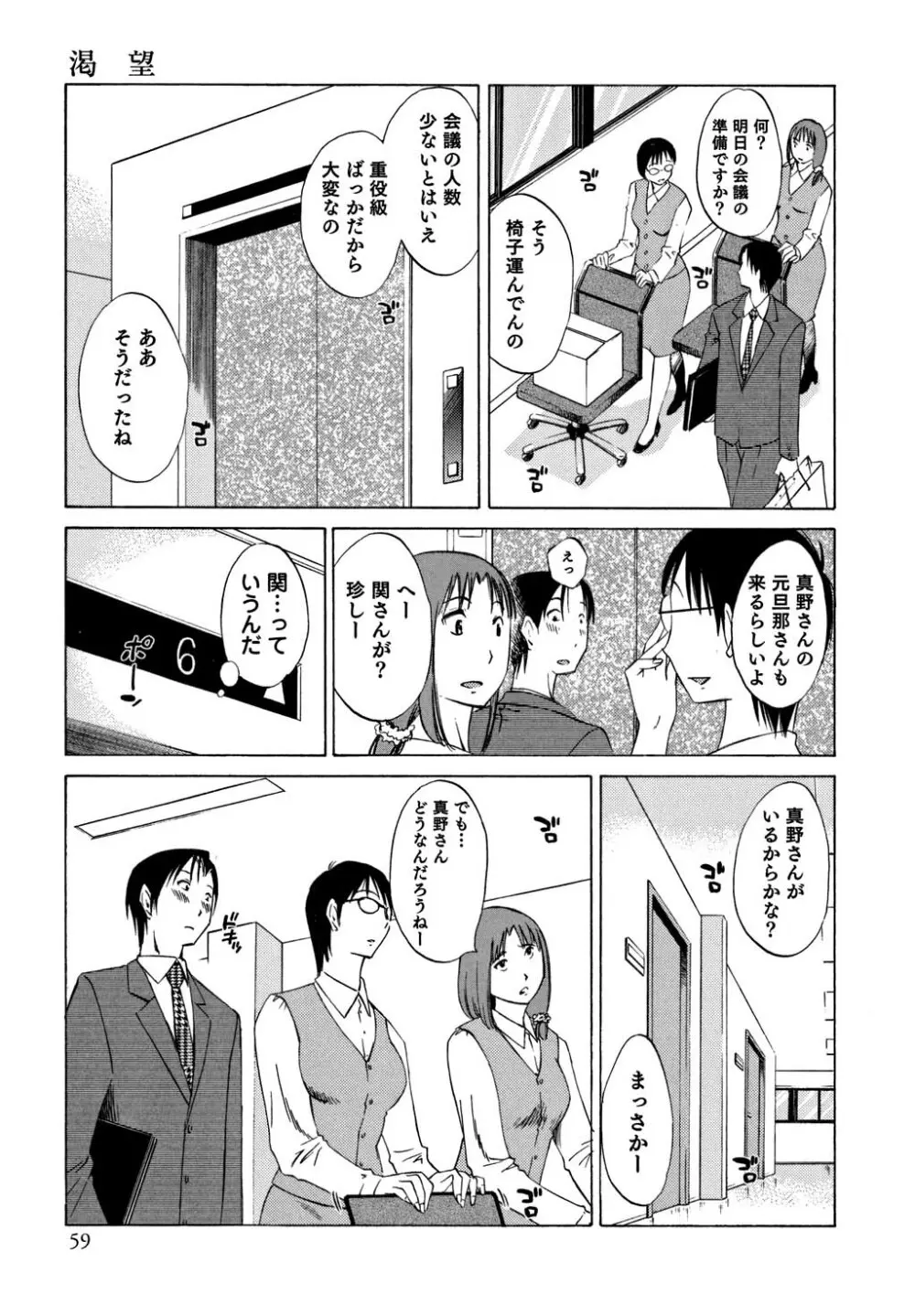 俺の上司がデスクの下で 1 60ページ