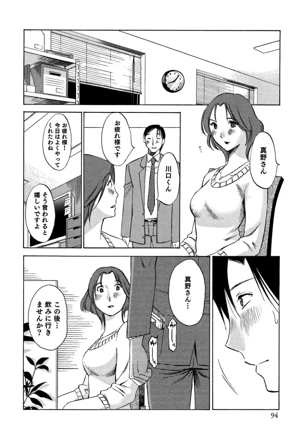 俺の上司がデスクの下で 1 95ページ