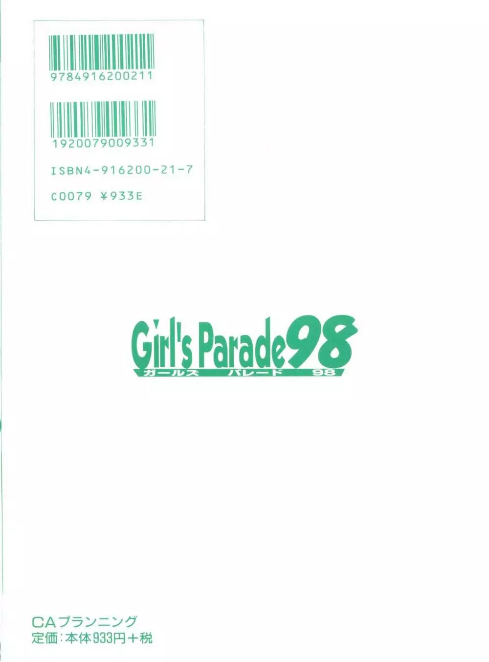 ガールズパレード’98 テイク1 167ページ