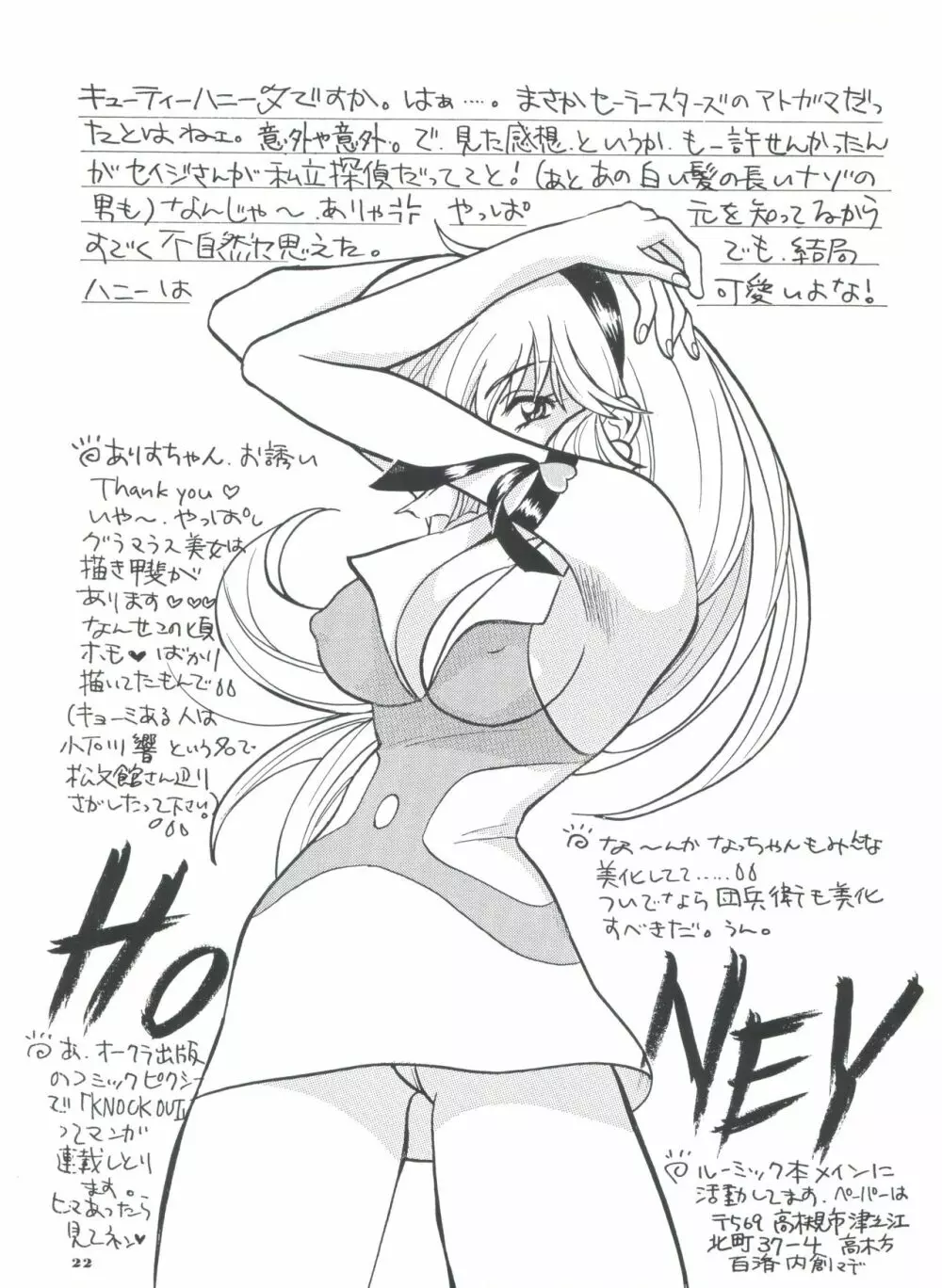 honey FLASH 21ページ