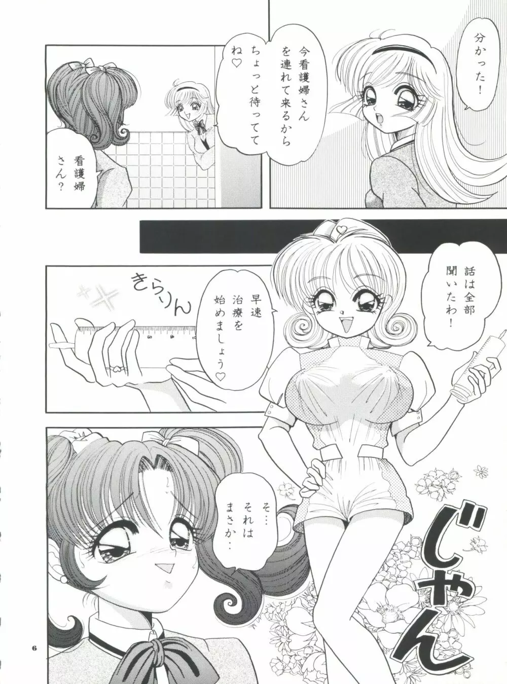 honey FLASH 5ページ