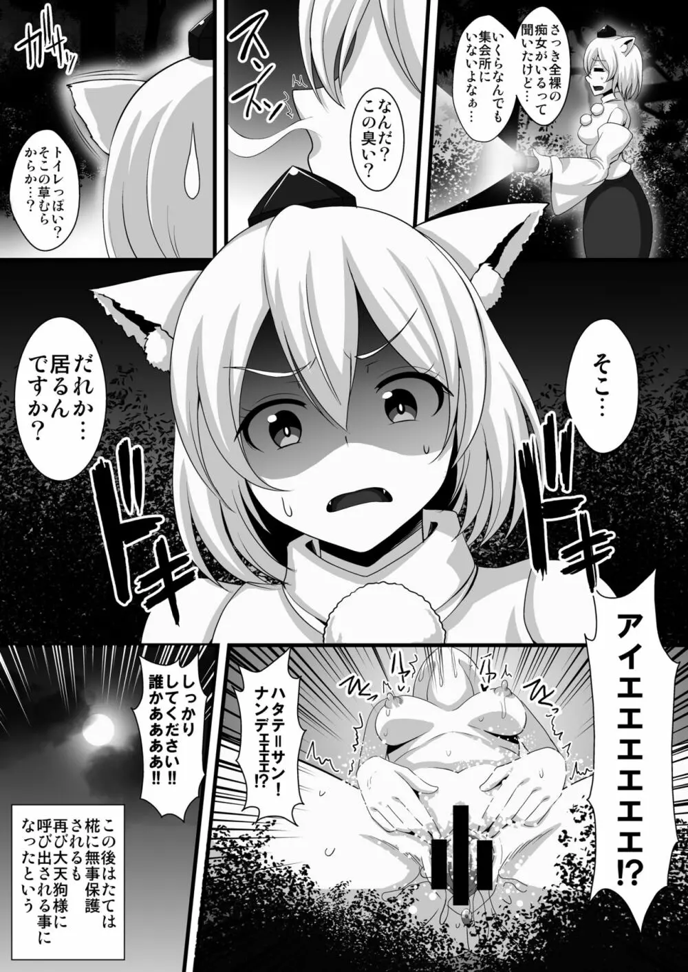 はたてちゃんの変態ガチオナ野外露出 20ページ