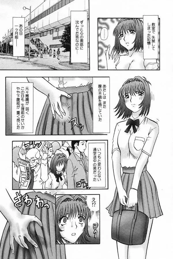 汚糞娘 113ページ