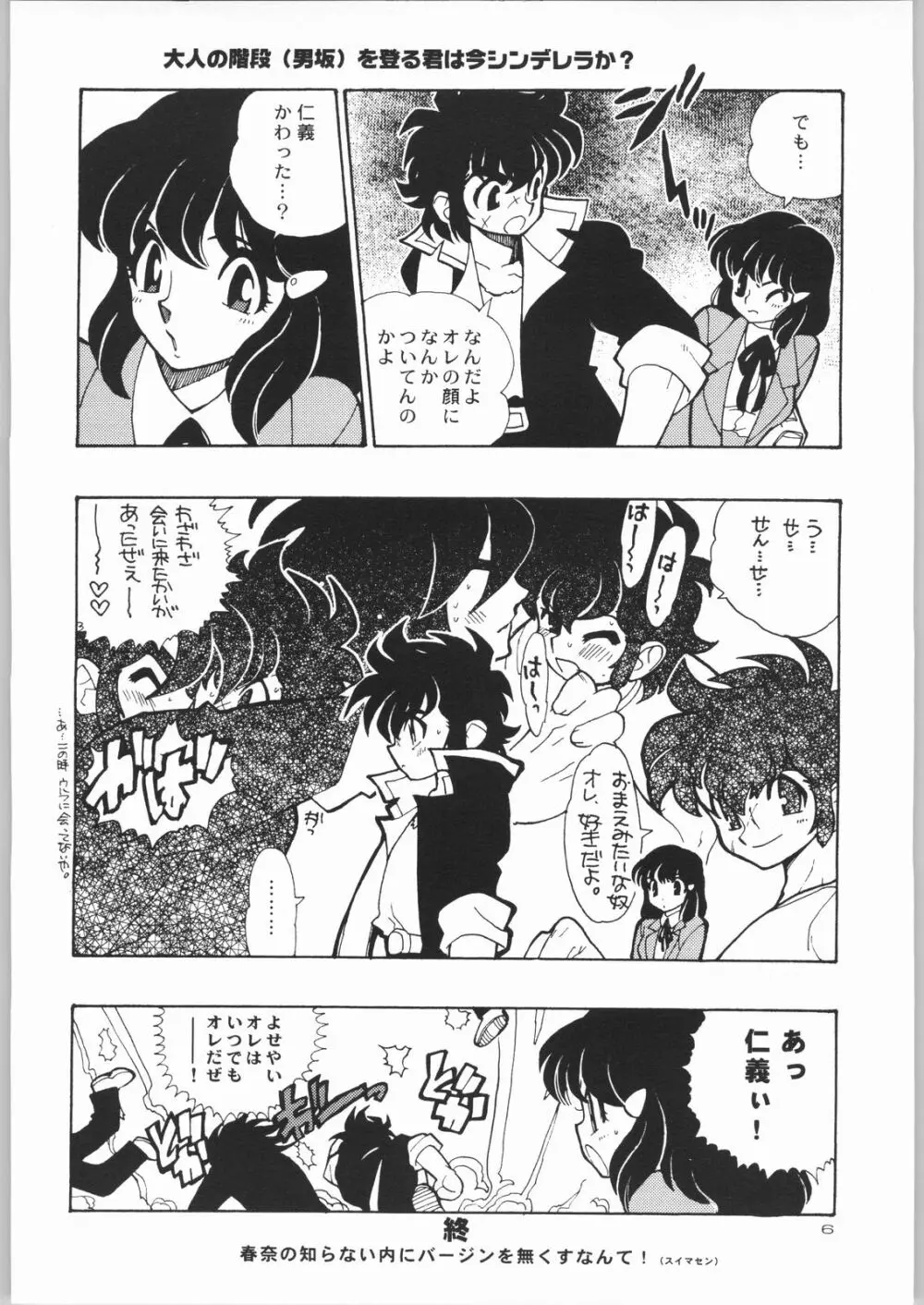 KURUMADA MIRACLE 3.5 5ページ