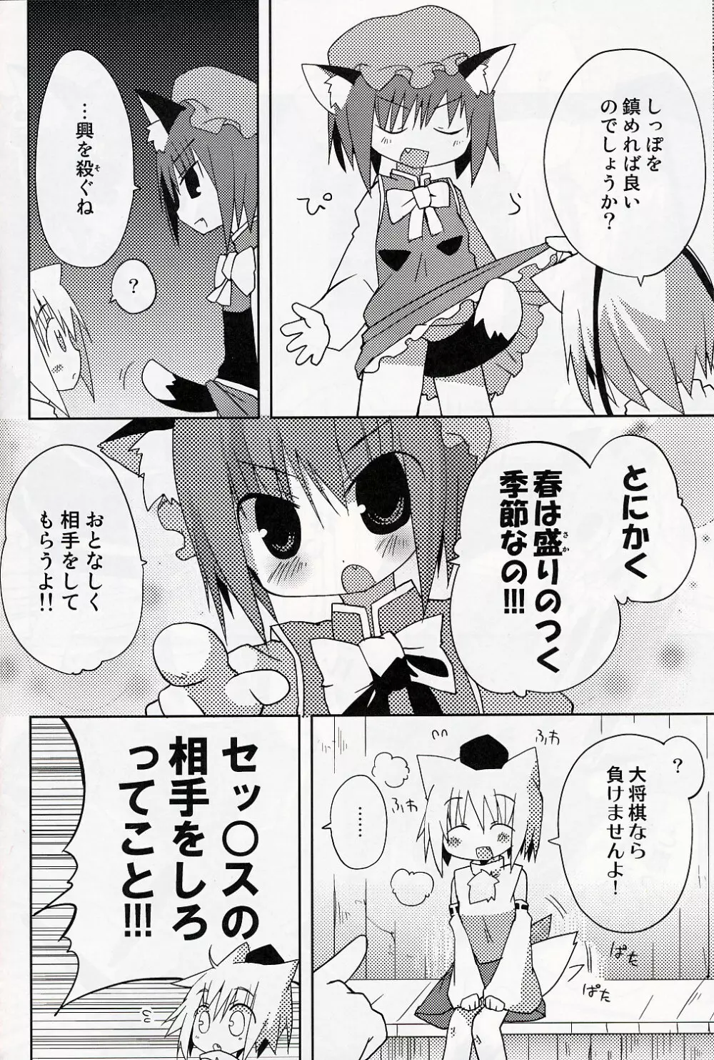 いぬヴァしりさんをもっとぎゅっとする本 7ページ