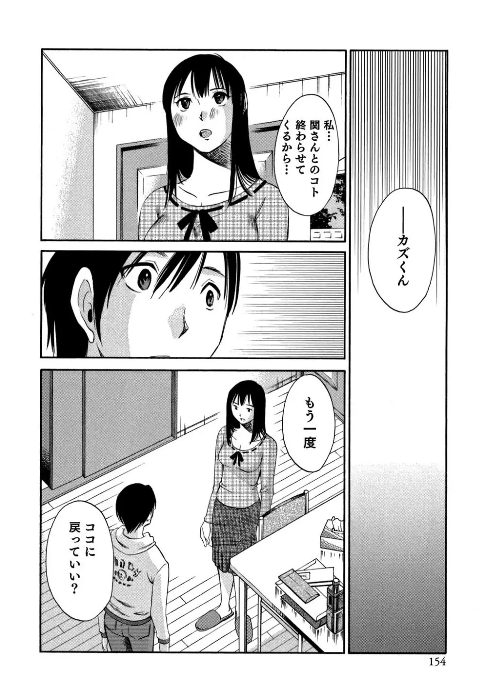 俺の上司がデスクの下で 2 155ページ