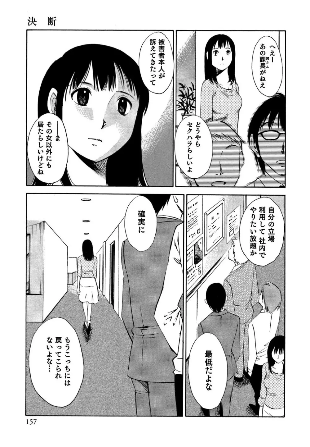 俺の上司がデスクの下で 2 158ページ