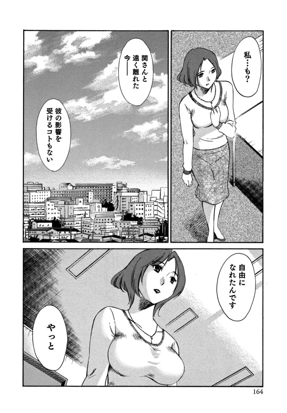 俺の上司がデスクの下で 2 165ページ