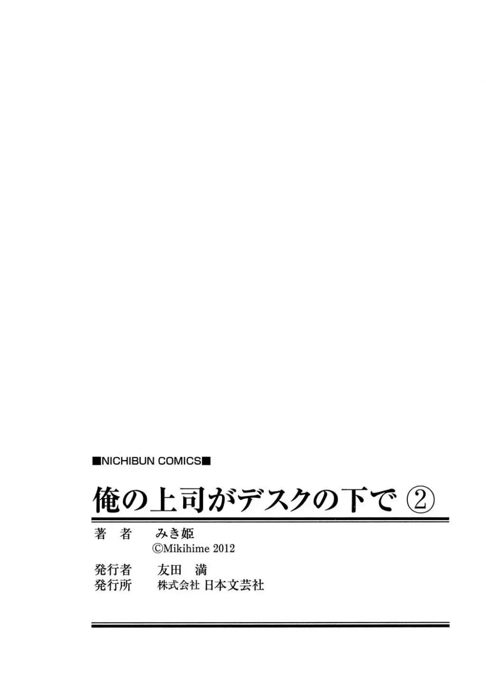 俺の上司がデスクの下で 2 202ページ