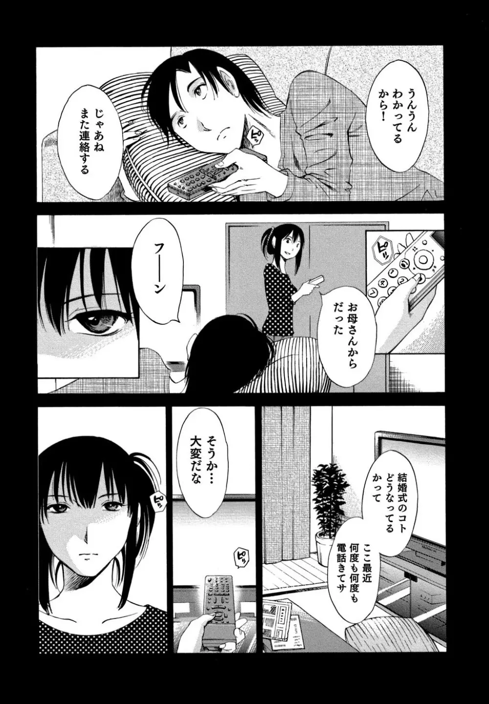 俺の上司がデスクの下で 2 60ページ