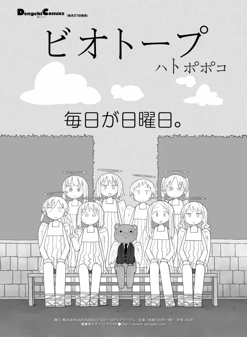 電撃萌王 2016年12月号 174ページ