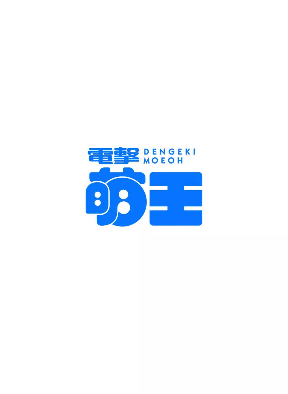 電撃萌王 2016年12月号 6ページ