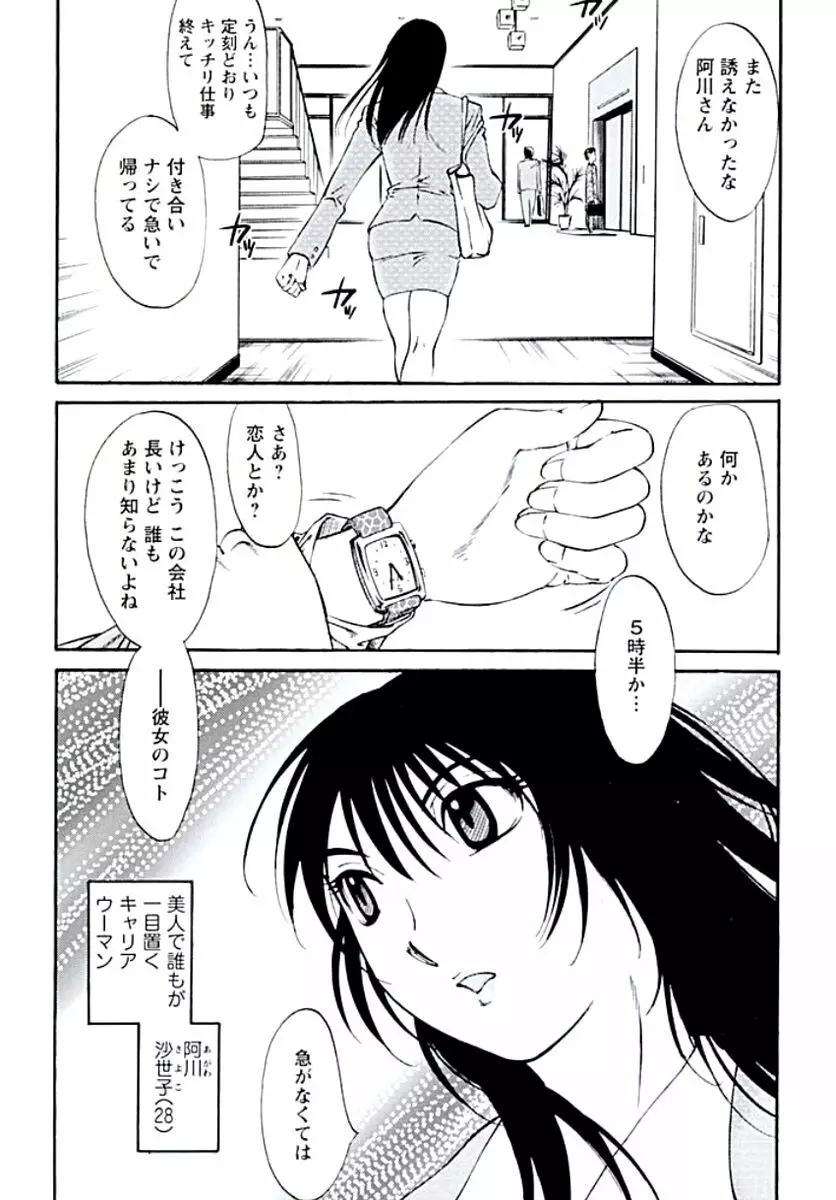 愛欲のトビラ 98ページ