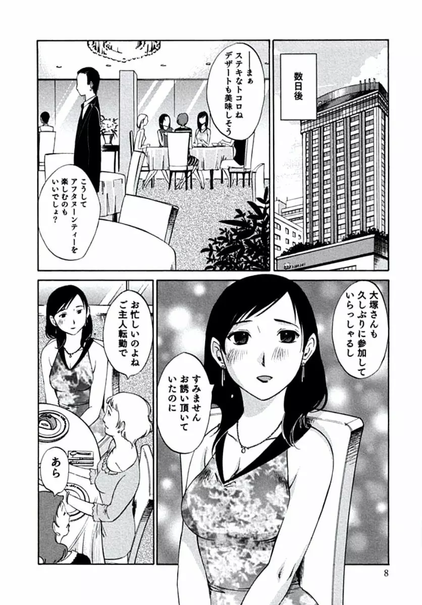 人妻静子のどうしようもない疼き 11ページ