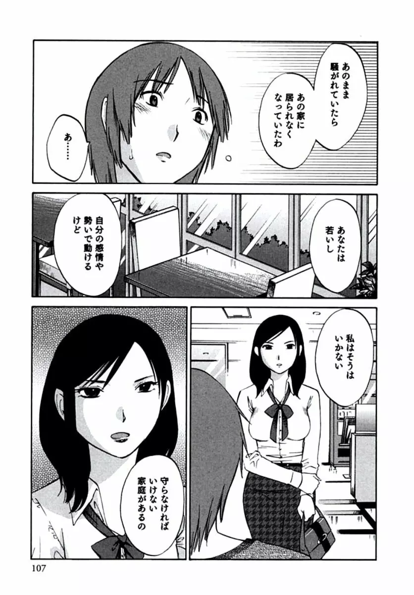 人妻静子のどうしようもない疼き 110ページ