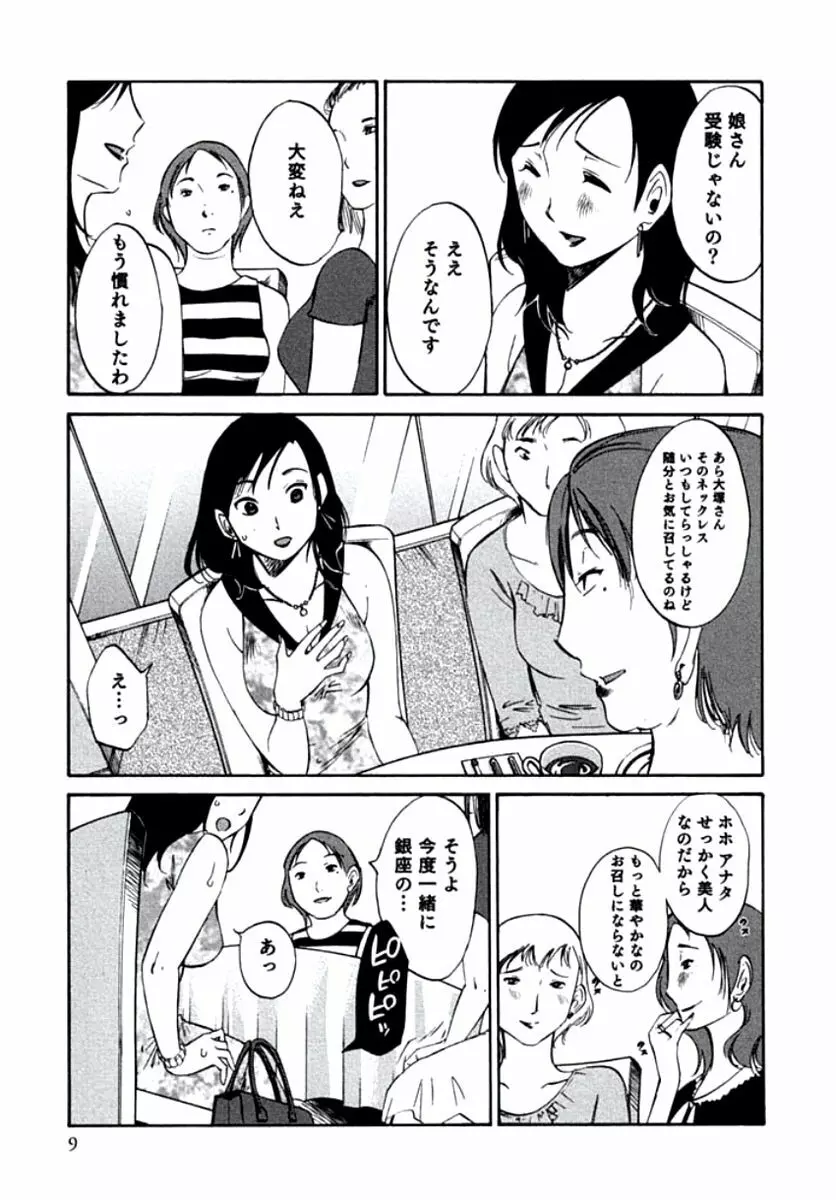 人妻静子のどうしようもない疼き 12ページ