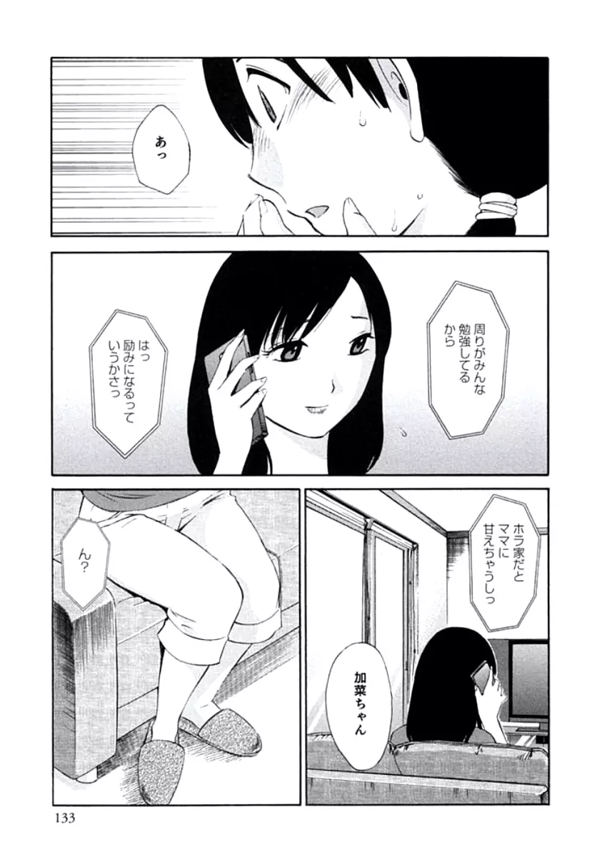 人妻静子のどうしようもない疼き 136ページ