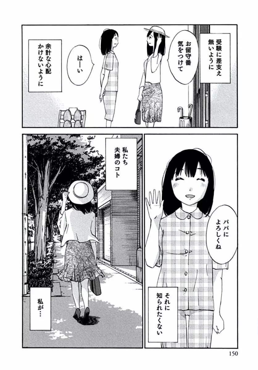 人妻静子のどうしようもない疼き 153ページ