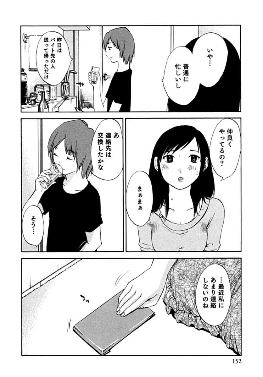 人妻静子のどうしようもない疼き 155ページ