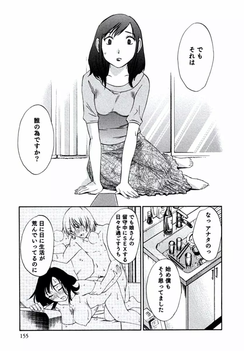 人妻静子のどうしようもない疼き 158ページ