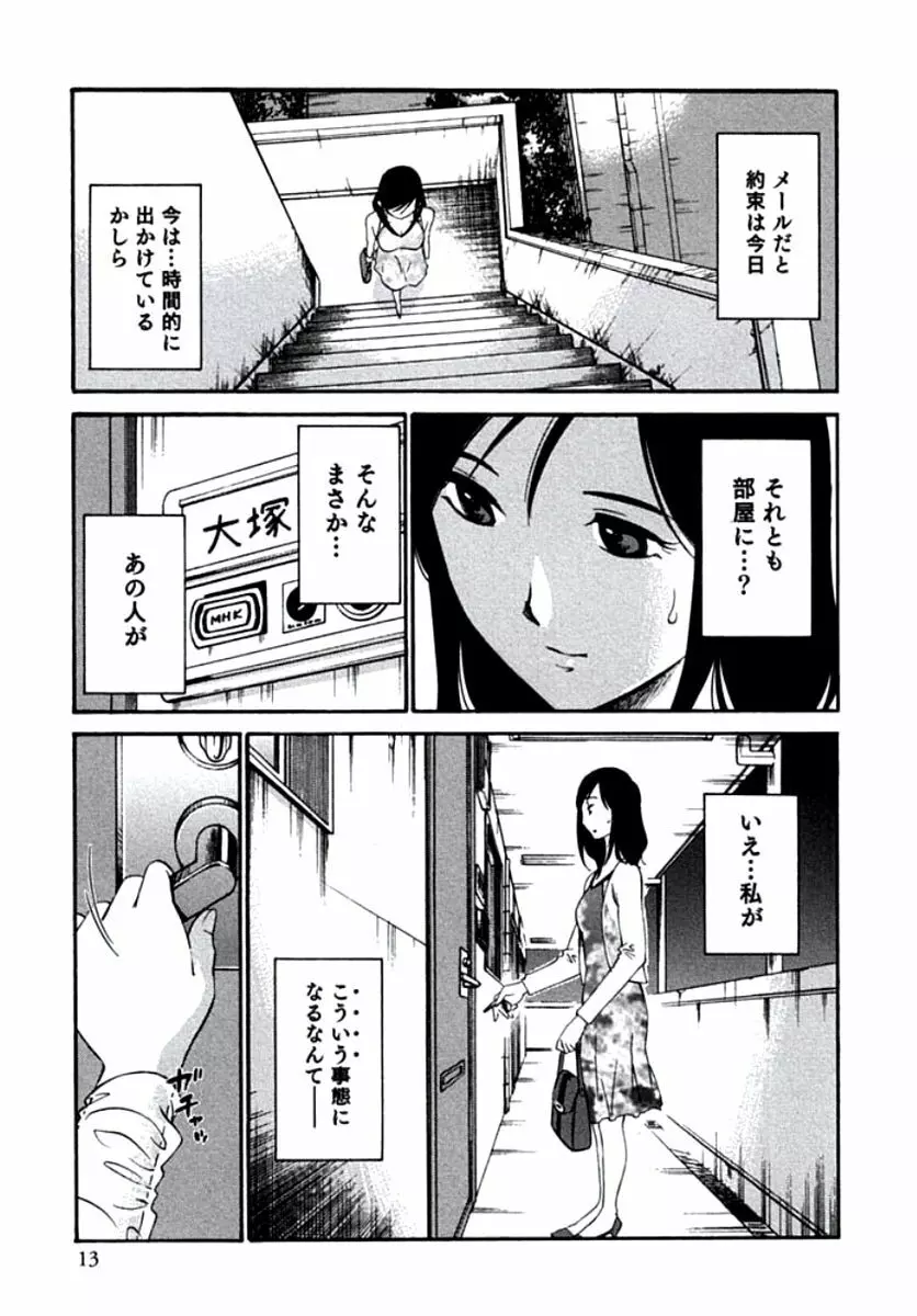 人妻静子のどうしようもない疼き 16ページ