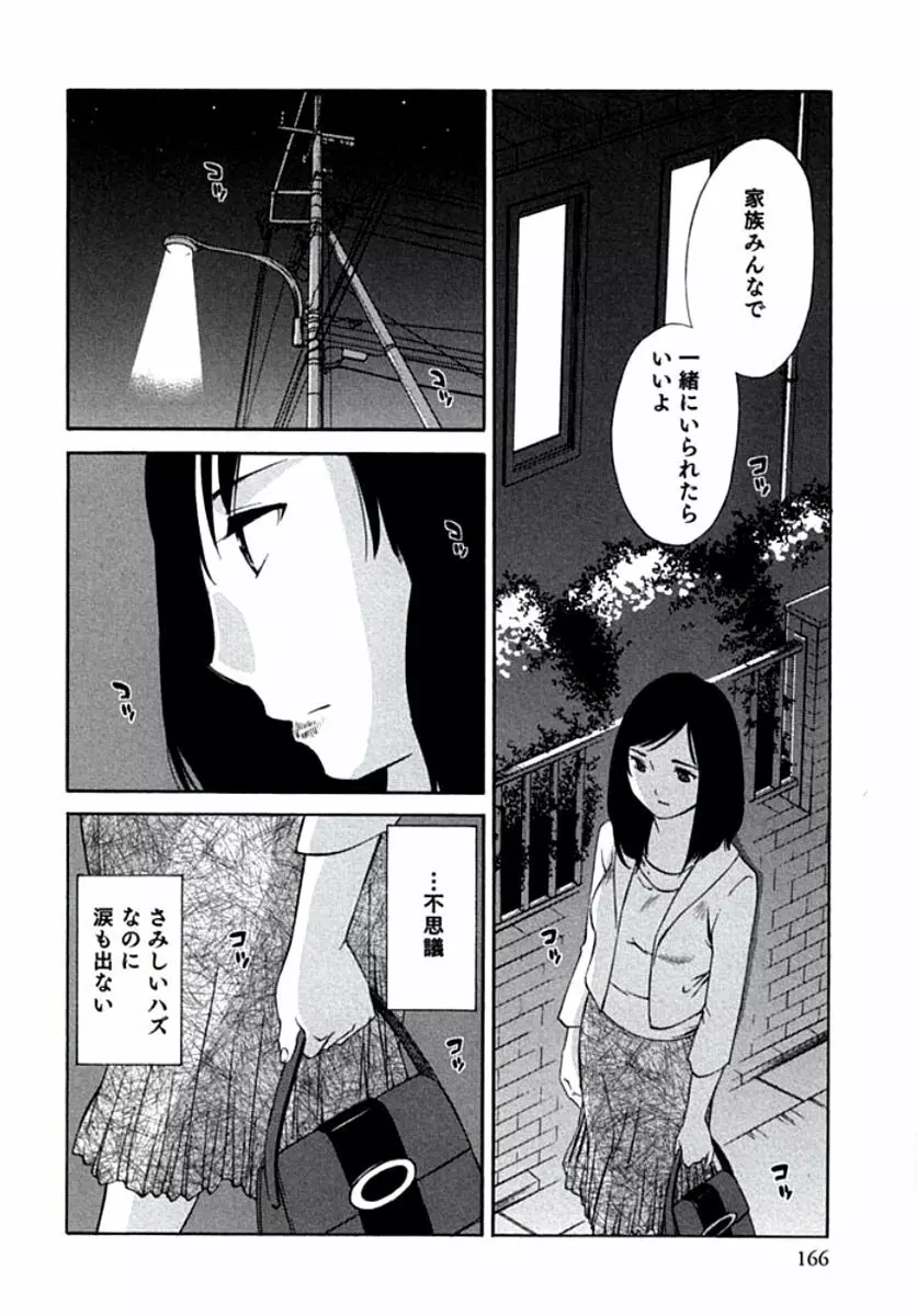 人妻静子のどうしようもない疼き 169ページ