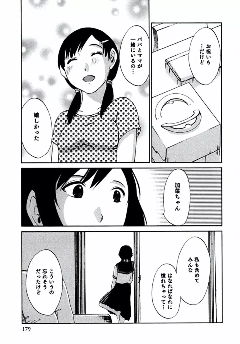 人妻静子のどうしようもない疼き 182ページ